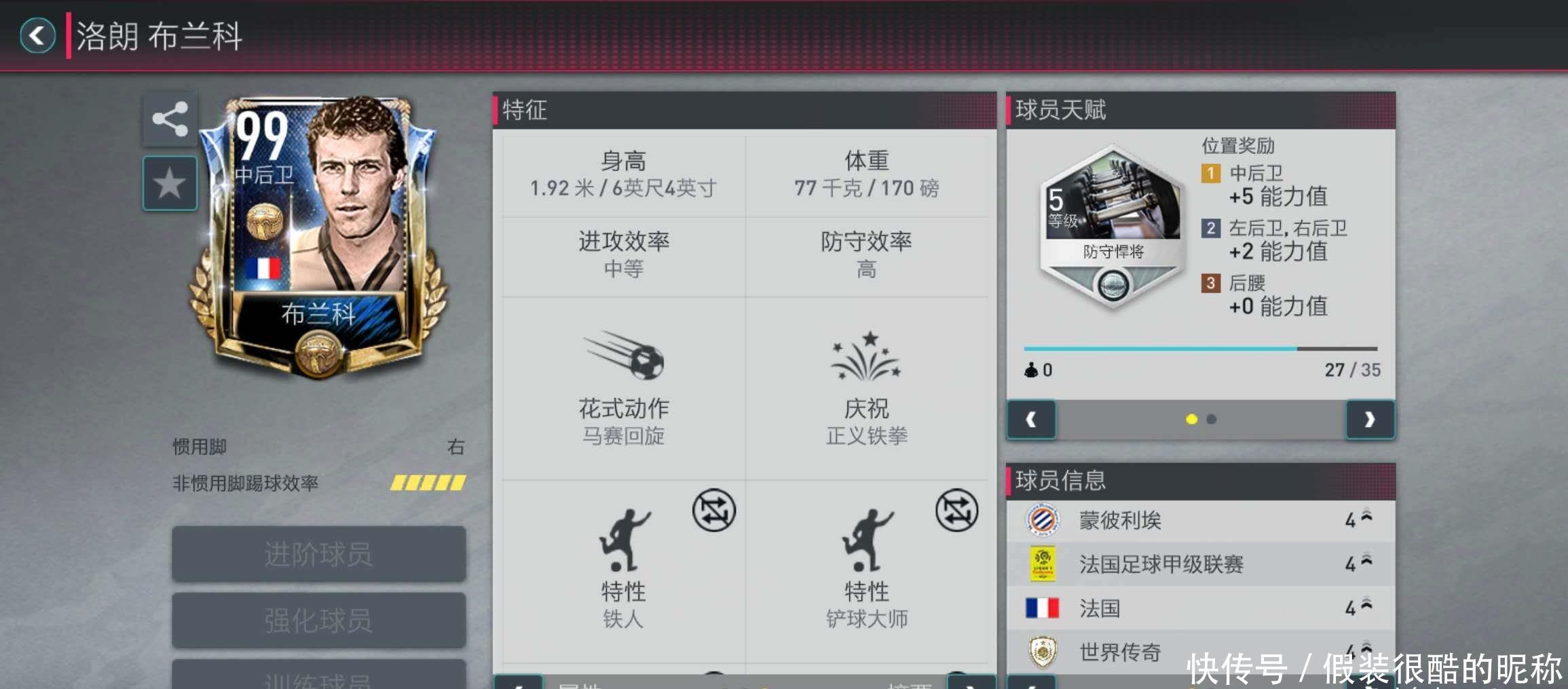 功夫从球